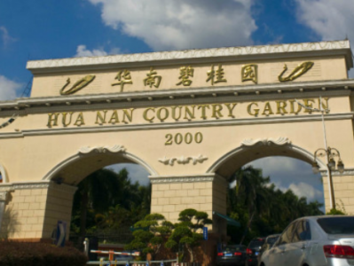 工程案例--華南碧桂園